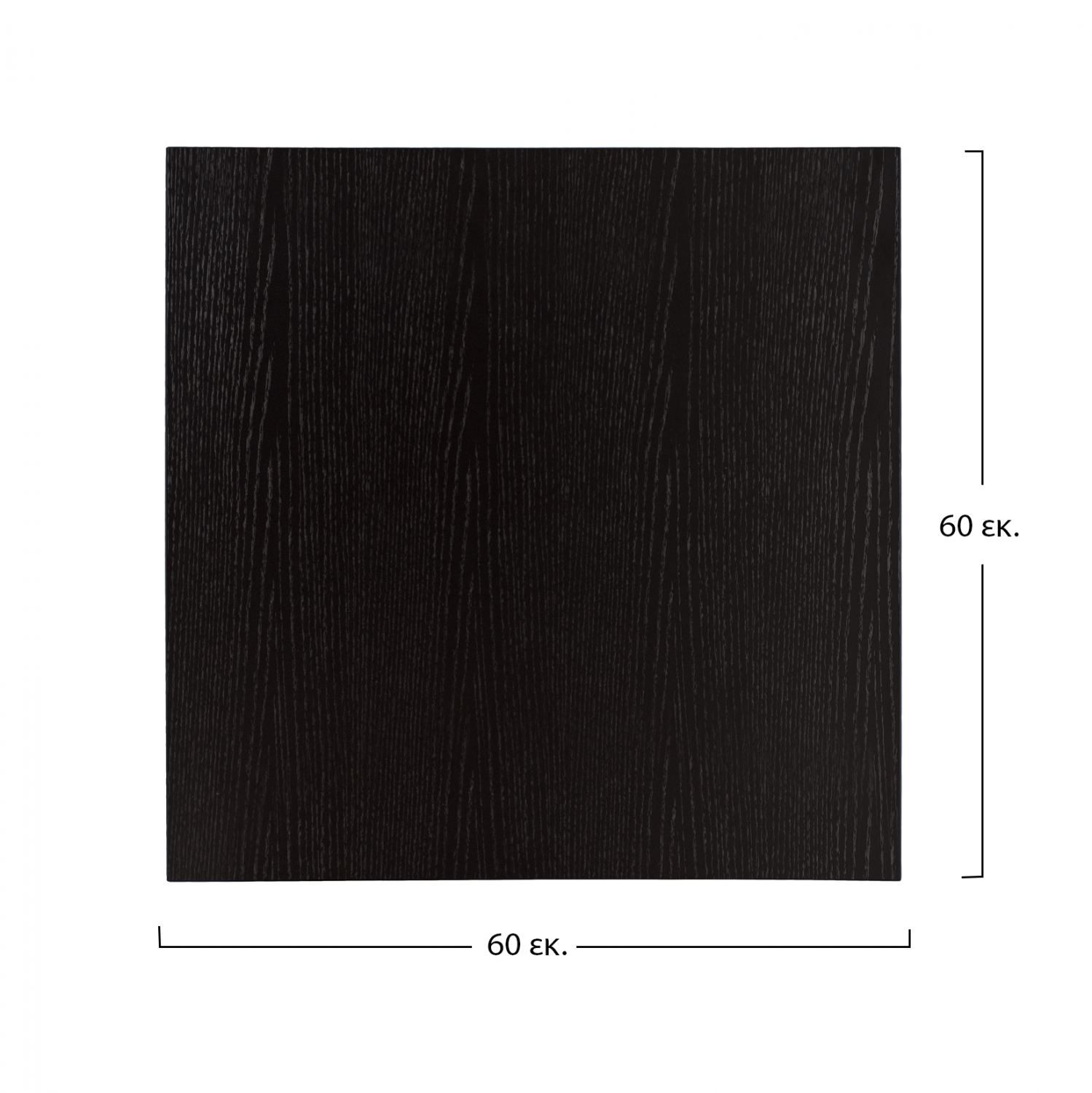 ΕΠΙΦΑΝΕΙΑ ΤΡΑΠΕΖΙΟΥ ΑΠΟ MDF 60Χ60 εκ. ΜΑΥΡΗ HM8437.02 - Image 2